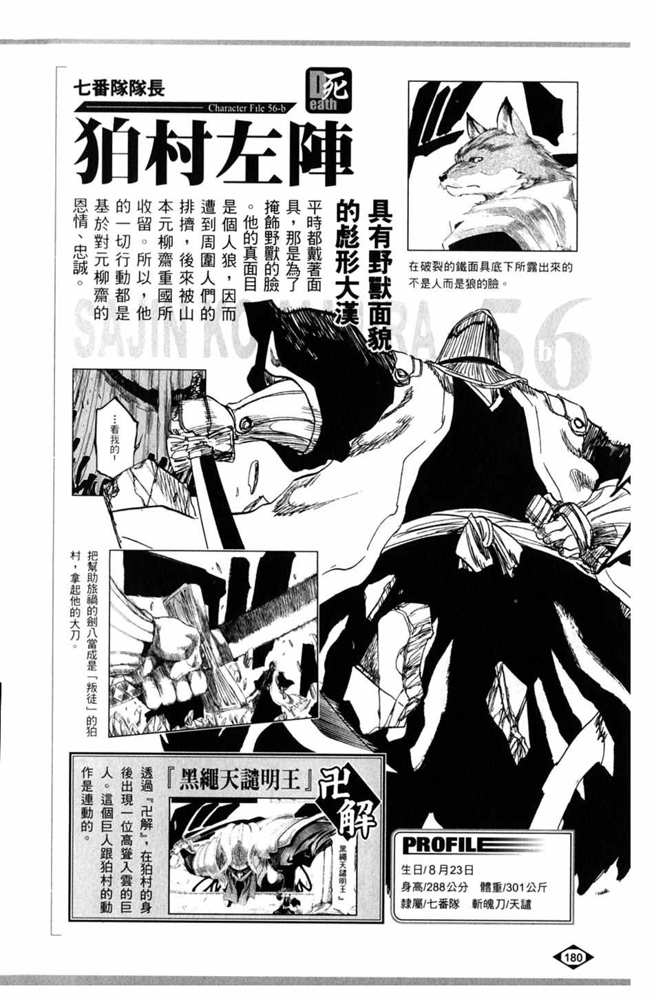 《死神》漫画最新章节设定集08免费下拉式在线观看章节第【4】张图片