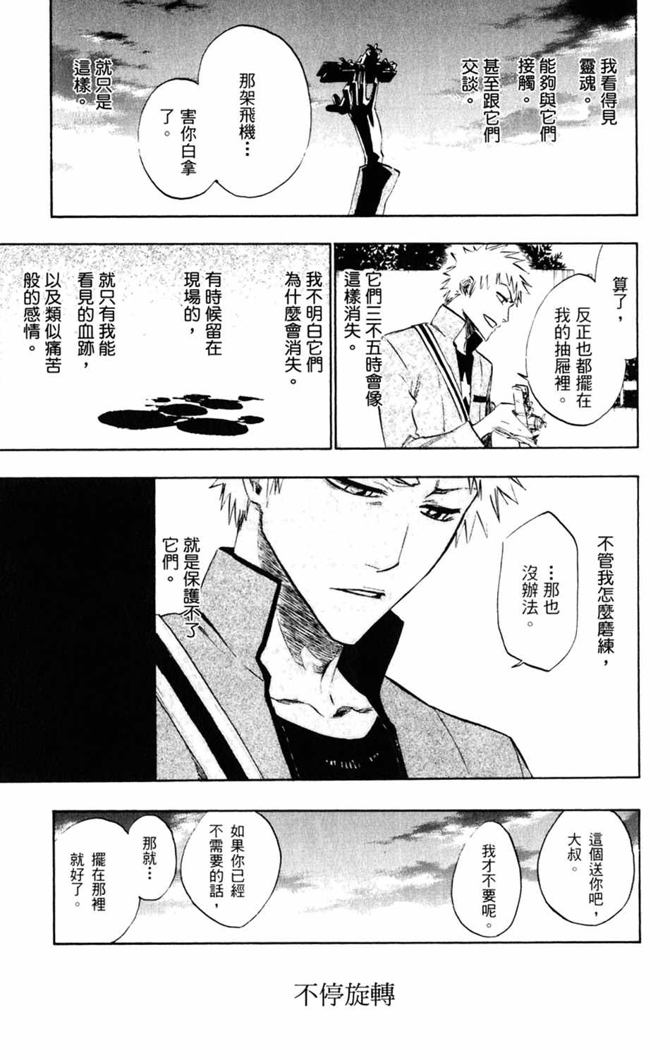 《死神》漫画最新章节设定集10免费下拉式在线观看章节第【14】张图片