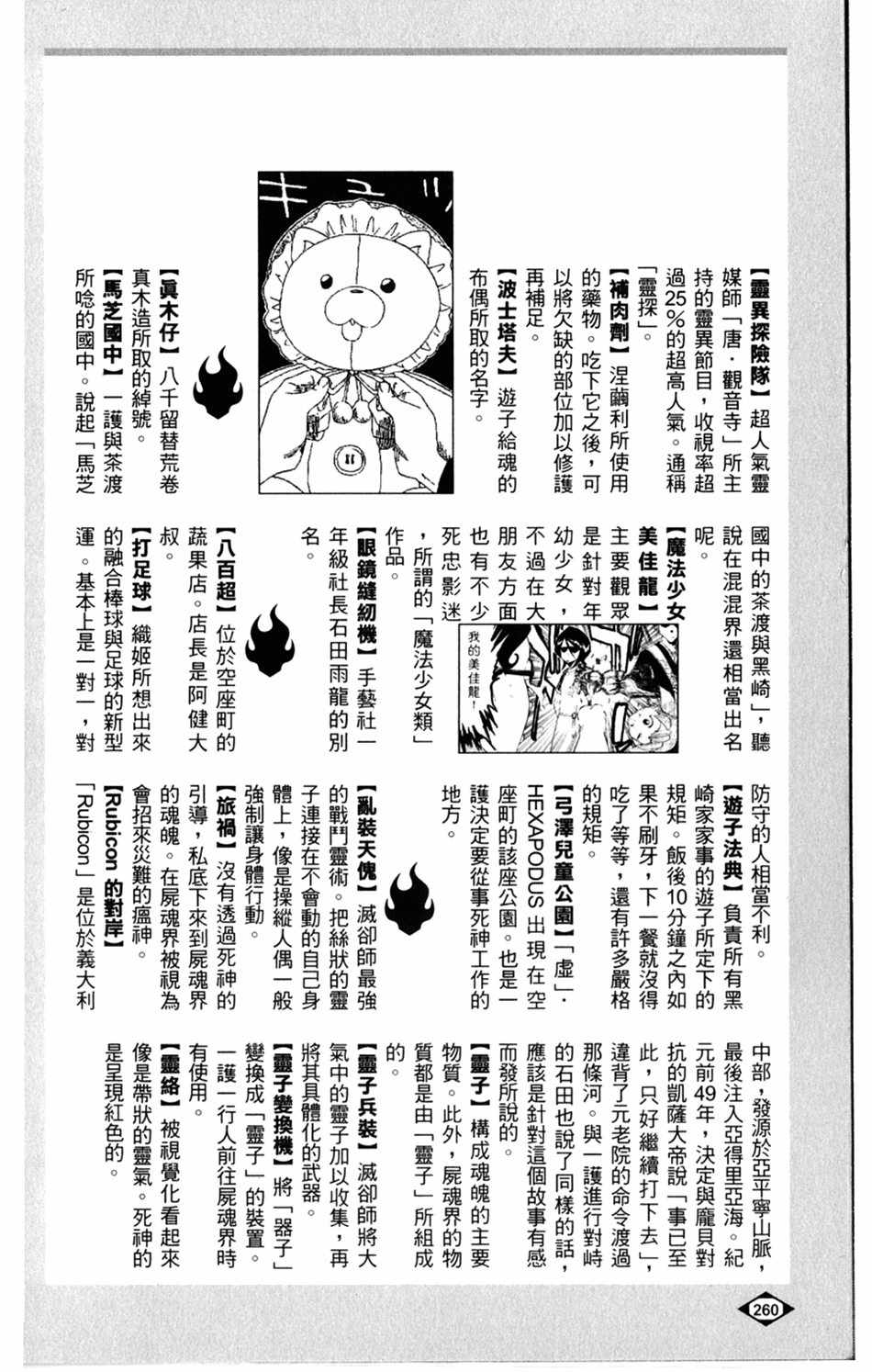 【死神】漫画-（设定集10）章节漫画下拉式图片-21.jpg