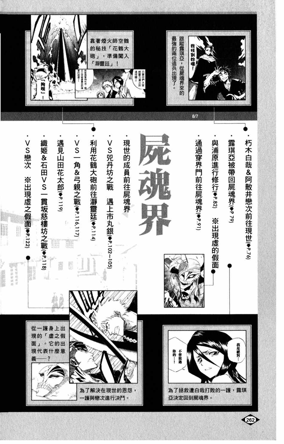 《死神》漫画最新章节设定集10免费下拉式在线观看章节第【23】张图片