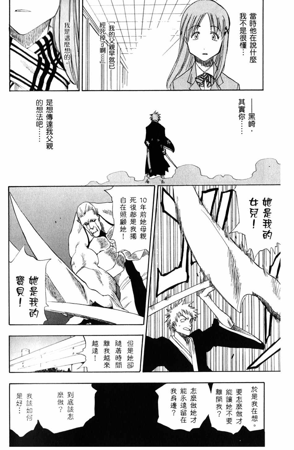 《死神》漫画最新章节设定集10免费下拉式在线观看章节第【32】张图片