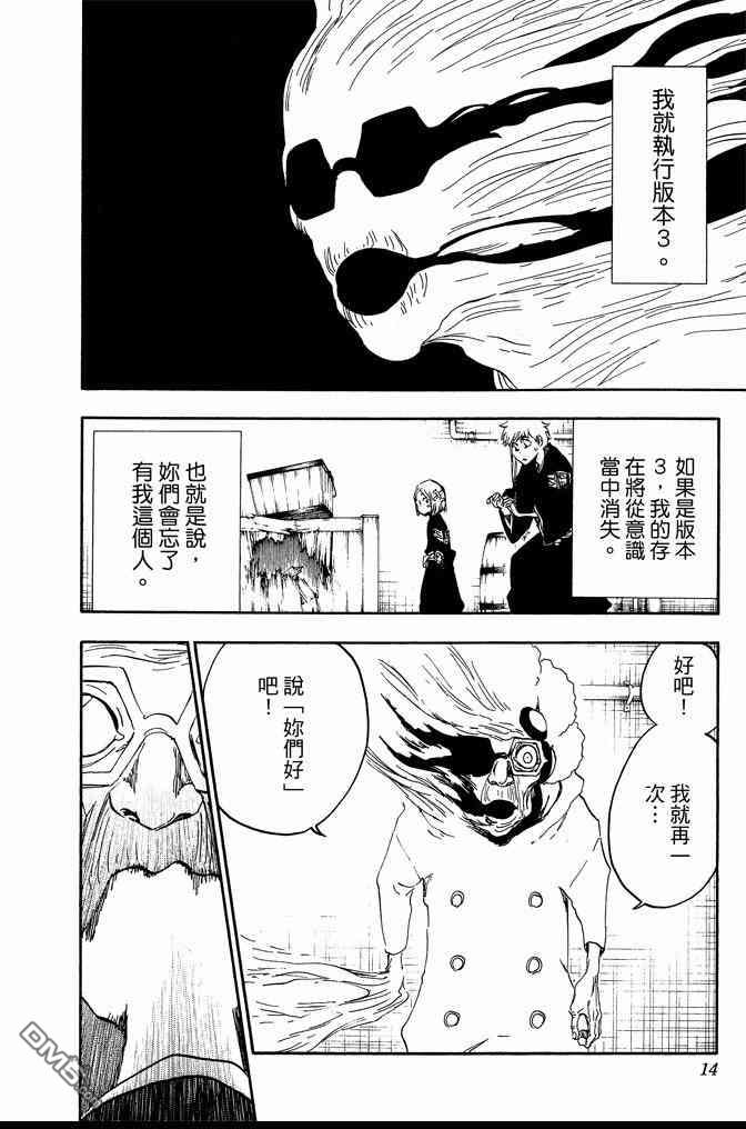 《死神》漫画最新章节第65卷免费下拉式在线观看章节第【14】张图片