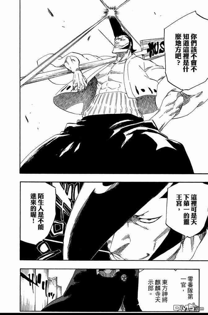 《死神》漫画最新章节第65卷免费下拉式在线观看章节第【144】张图片