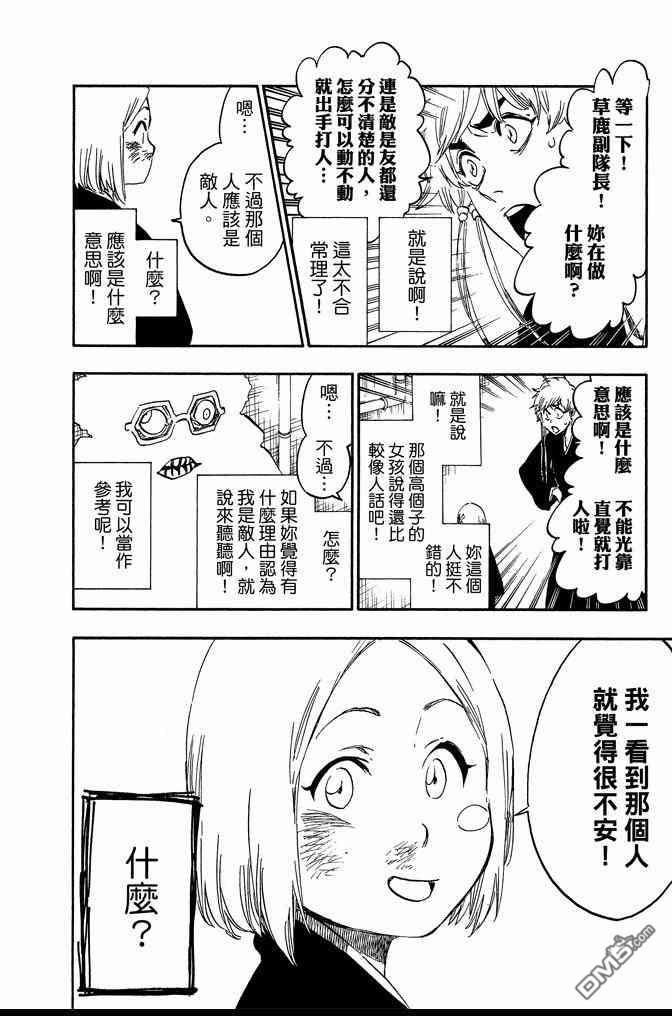 《死神》漫画最新章节第65卷免费下拉式在线观看章节第【16】张图片