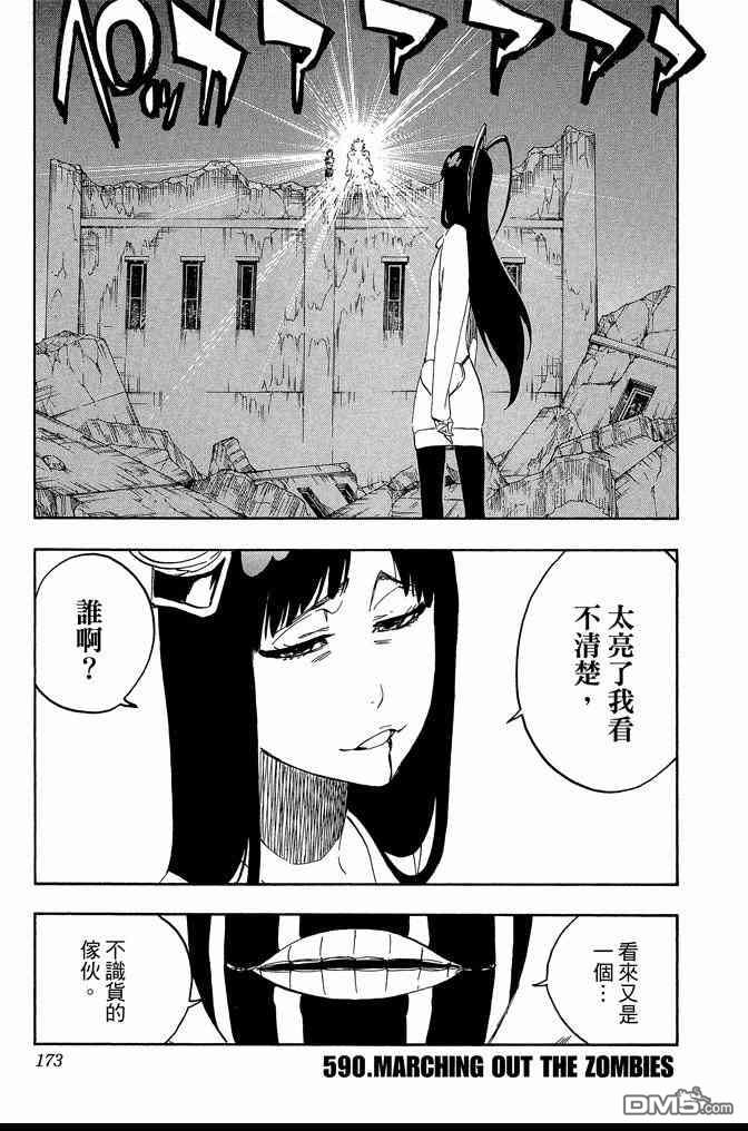 《死神》漫画最新章节第65卷免费下拉式在线观看章节第【173】张图片