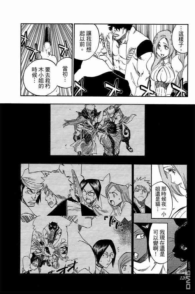 《死神》漫画最新章节第66卷免费下拉式在线观看章节第【120】张图片