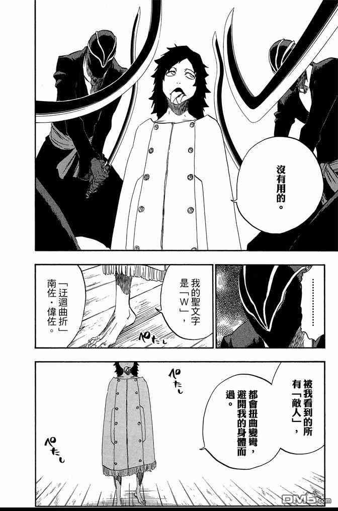 《死神》漫画最新章节第66卷免费下拉式在线观看章节第【124】张图片