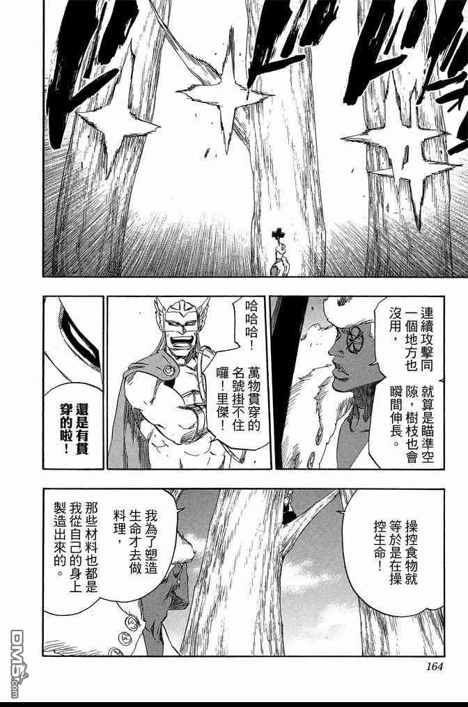 《死神》漫画最新章节第66卷免费下拉式在线观看章节第【164】张图片