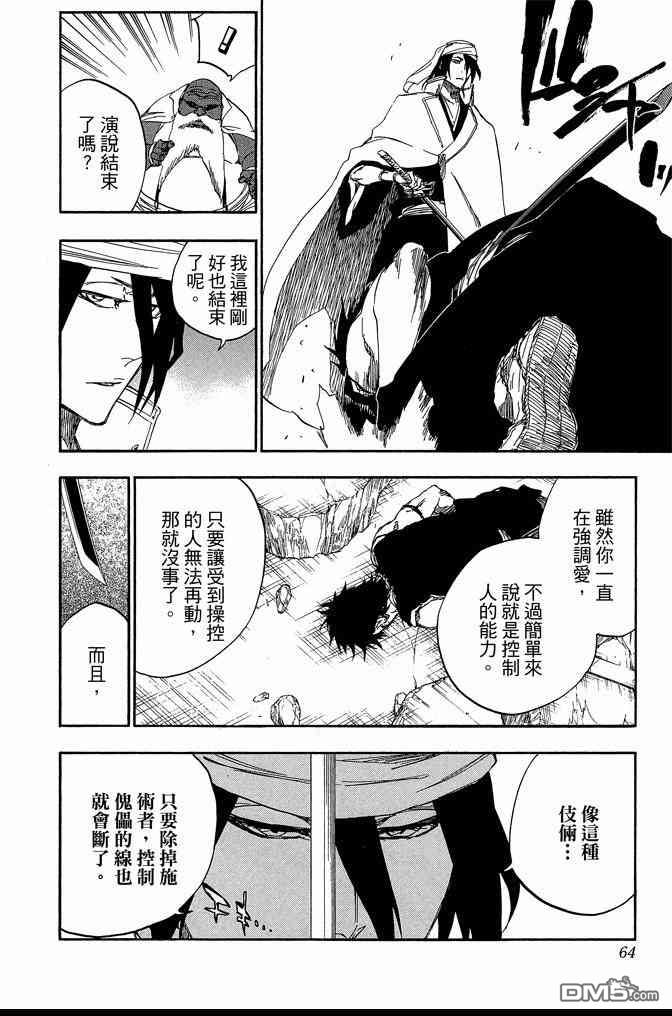 《死神》漫画最新章节第66卷免费下拉式在线观看章节第【64】张图片