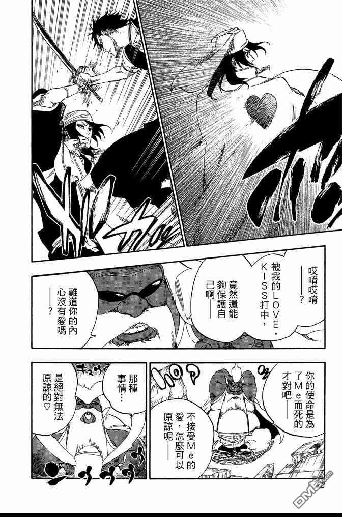 《死神》漫画最新章节第66卷免费下拉式在线观看章节第【72】张图片