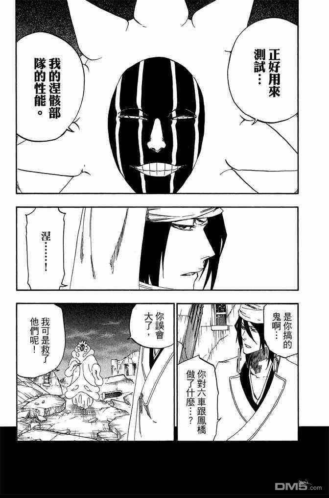 【死神】漫画-（第66卷）章节漫画下拉式图片-83.jpg