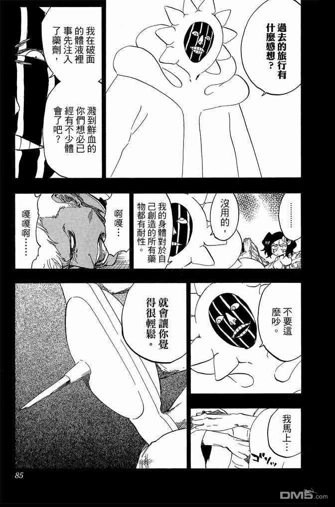 【死神】漫画-（第66卷）章节漫画下拉式图片-85.jpg