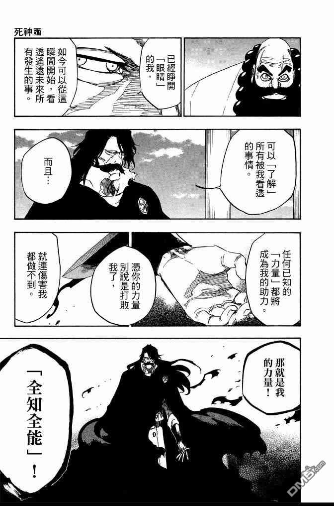 《死神》漫画最新章节第67卷免费下拉式在线观看章节第【159】张图片