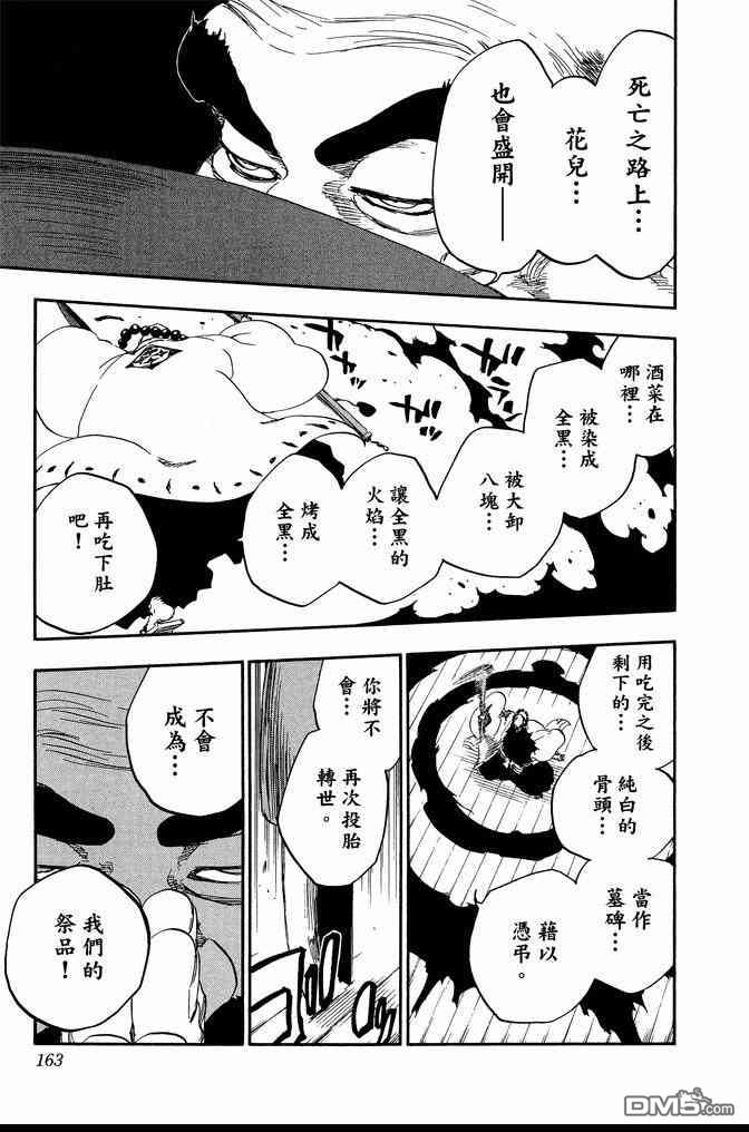 《死神》漫画最新章节第67卷免费下拉式在线观看章节第【163】张图片