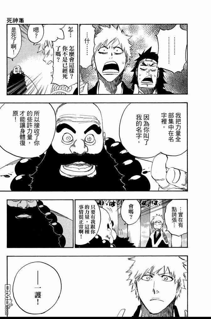 《死神》漫画最新章节第67卷免费下拉式在线观看章节第【183】张图片