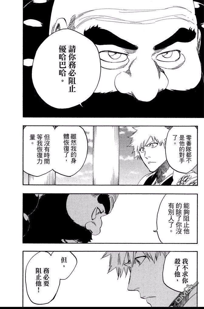 《死神》漫画最新章节第67卷免费下拉式在线观看章节第【184】张图片