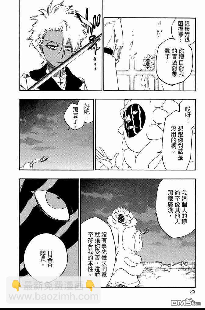 《死神》漫画最新章节第67卷免费下拉式在线观看章节第【22】张图片