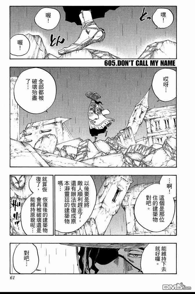 《死神》漫画最新章节第67卷免费下拉式在线观看章节第【61】张图片