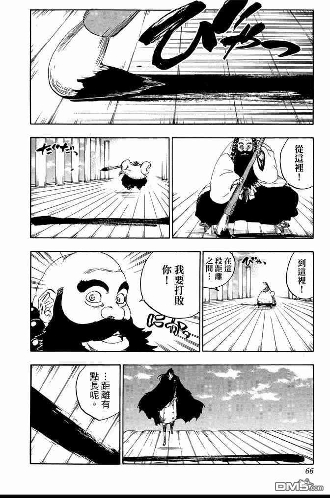 《死神》漫画最新章节第67卷免费下拉式在线观看章节第【66】张图片