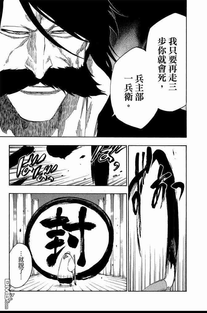 《死神》漫画最新章节第67卷免费下拉式在线观看章节第【67】张图片