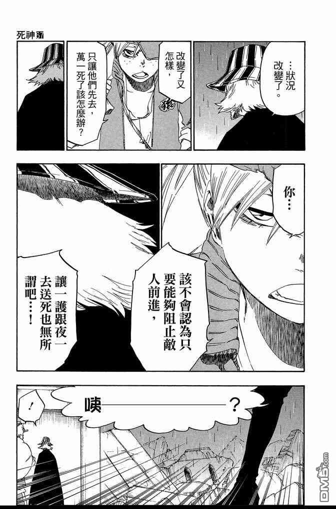 《死神》漫画最新章节第67卷免费下拉式在线观看章节第【85】张图片