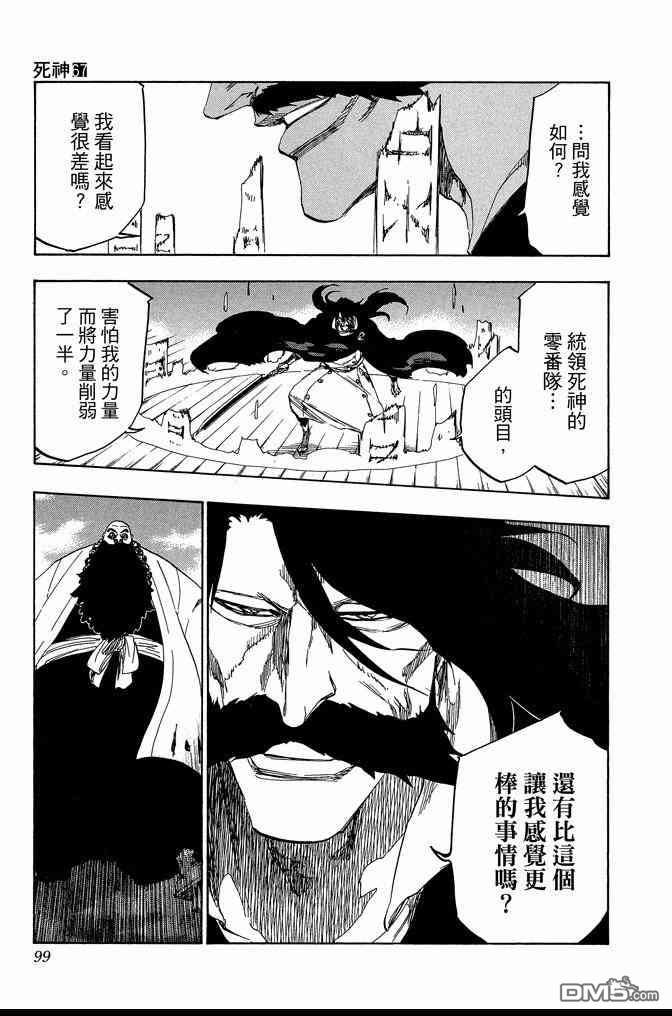 《死神》漫画最新章节第67卷免费下拉式在线观看章节第【99】张图片