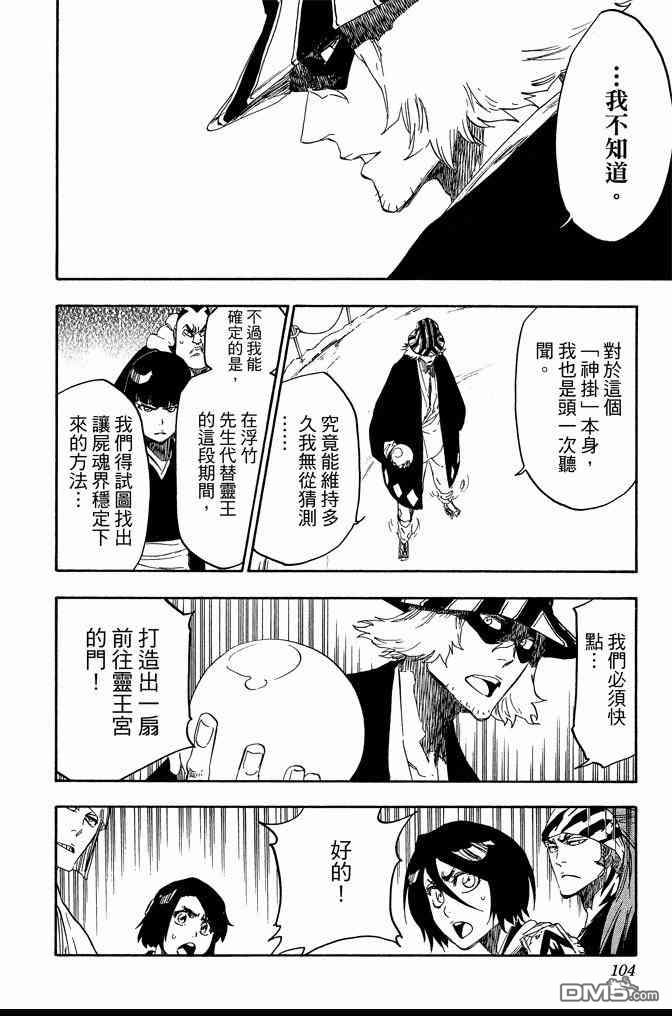 《死神》漫画最新章节第68卷免费下拉式在线观看章节第【104】张图片