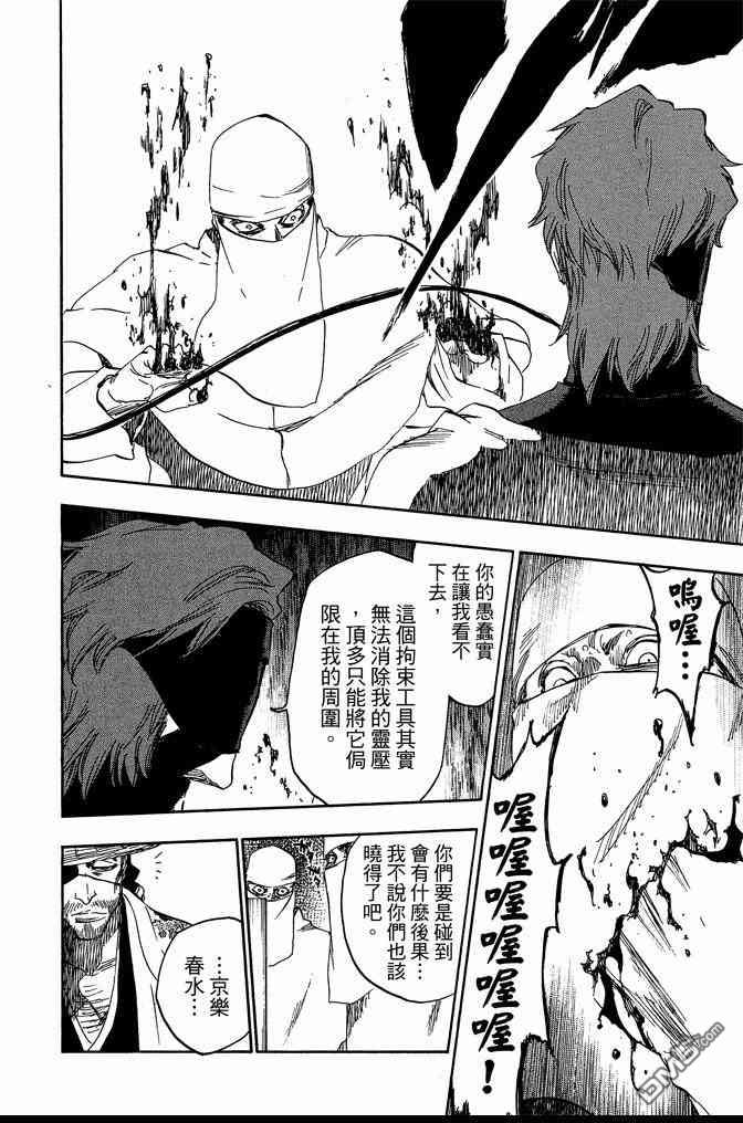 《死神》漫画最新章节第68卷免费下拉式在线观看章节第【118】张图片