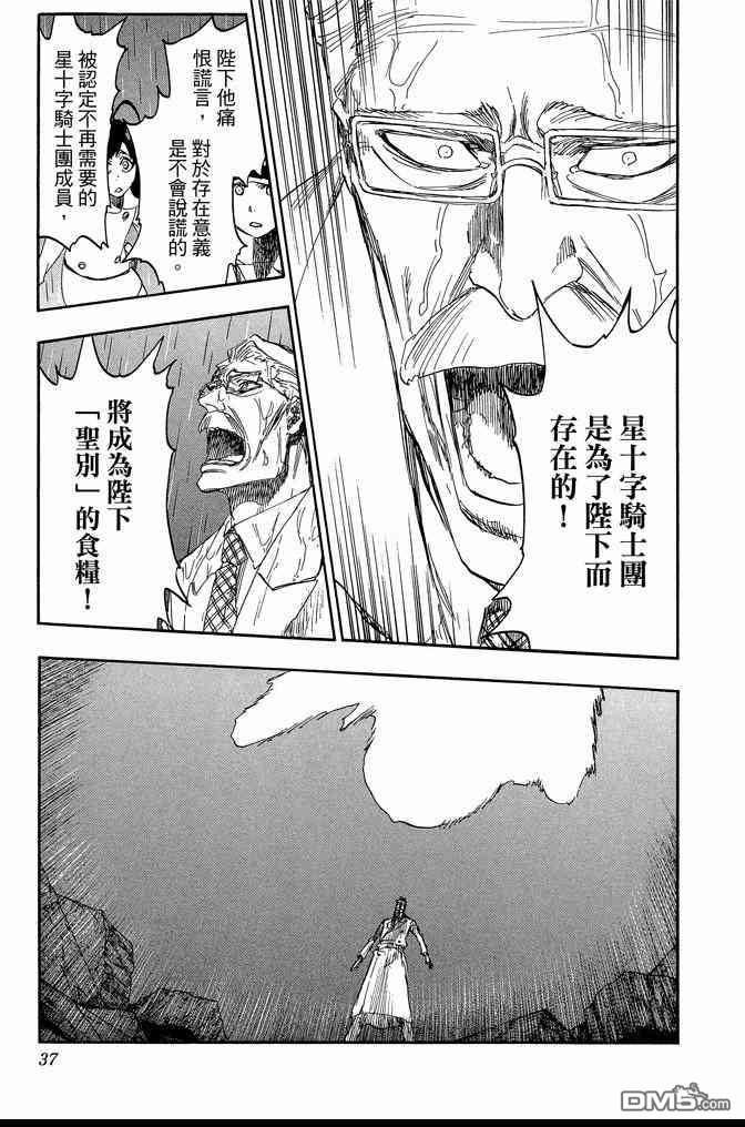 《死神》漫画最新章节第68卷免费下拉式在线观看章节第【37】张图片