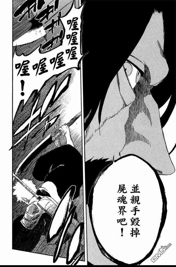 《死神》漫画最新章节第68卷免费下拉式在线观看章节第【52】张图片