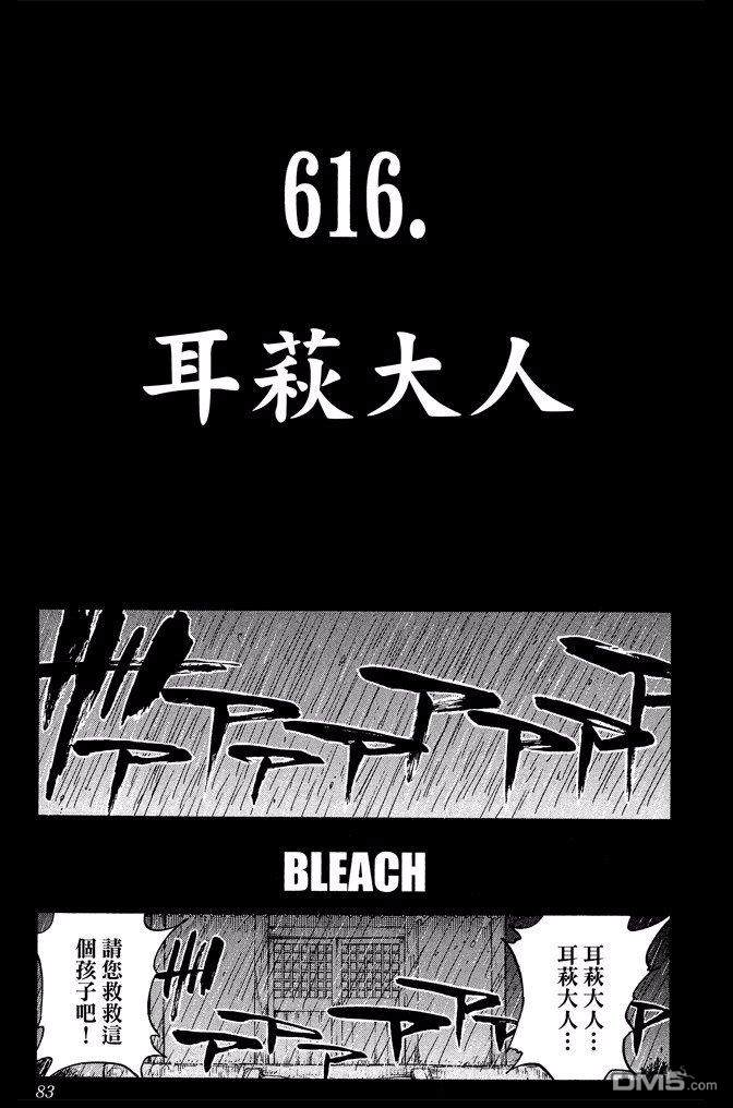 《死神》漫画最新章节第68卷免费下拉式在线观看章节第【83】张图片