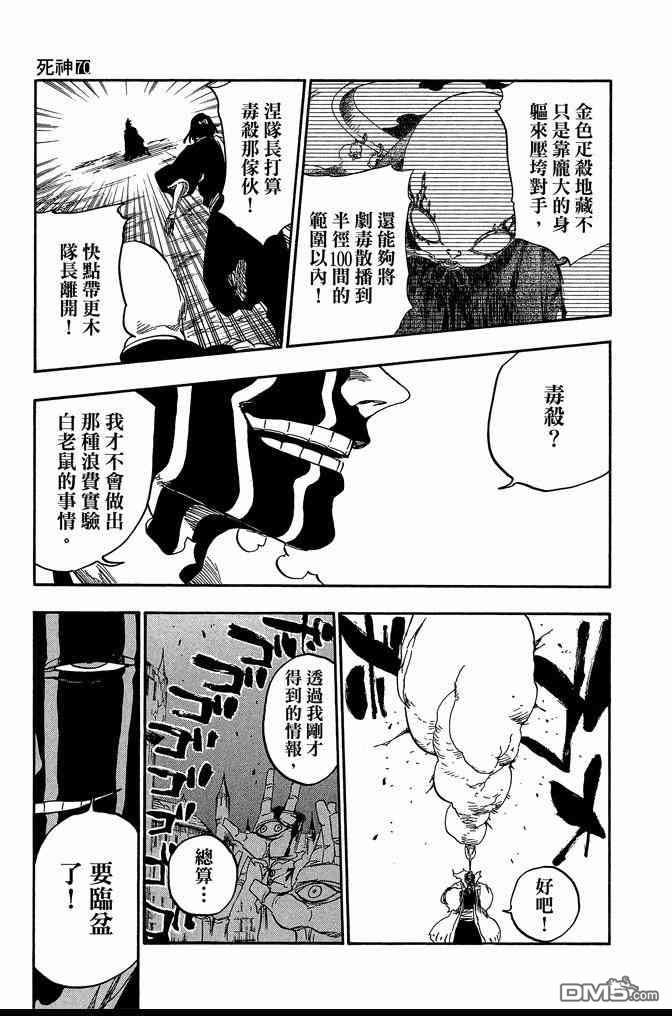 《死神》漫画最新章节第70卷免费下拉式在线观看章节第【123】张图片