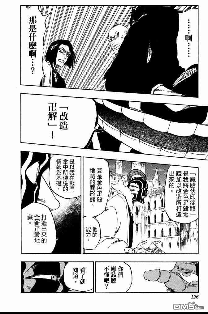 《死神》漫画最新章节第70卷免费下拉式在线观看章节第【126】张图片