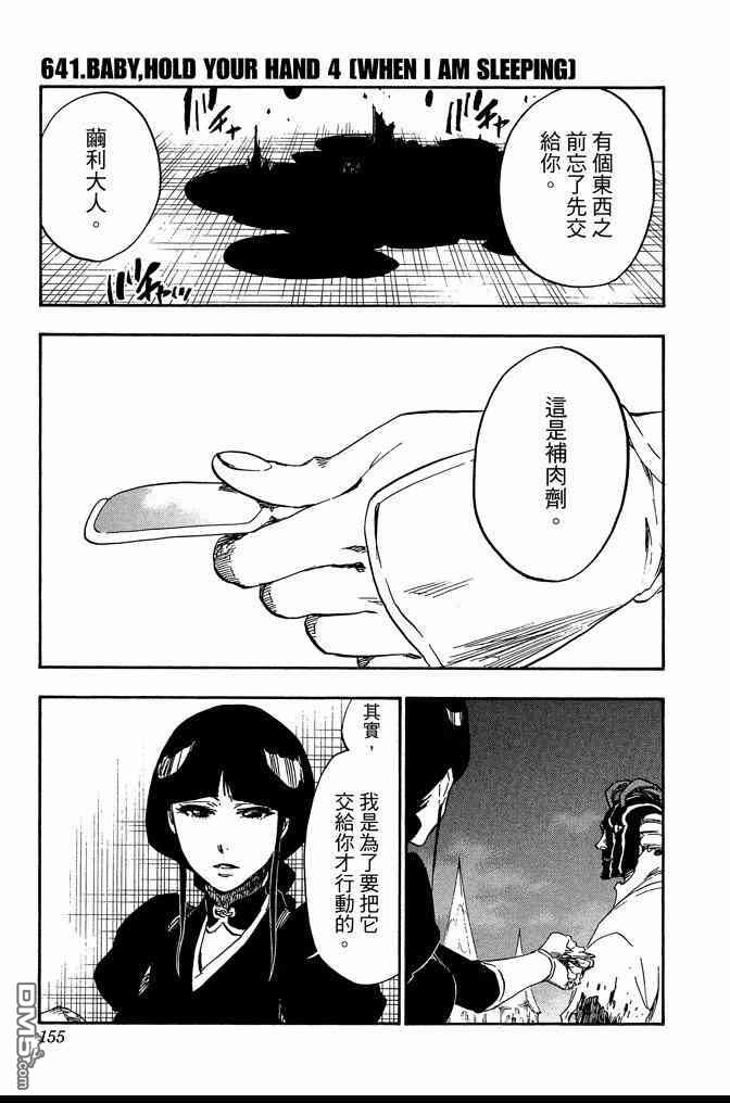 《死神》漫画最新章节第70卷免费下拉式在线观看章节第【155】张图片