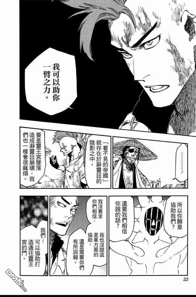 《死神》漫画最新章节第70卷免费下拉式在线观看章节第【22】张图片