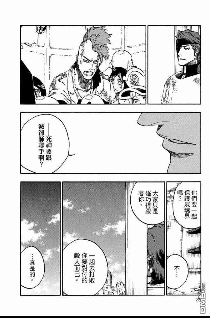 《死神》漫画最新章节第70卷免费下拉式在线观看章节第【28】张图片