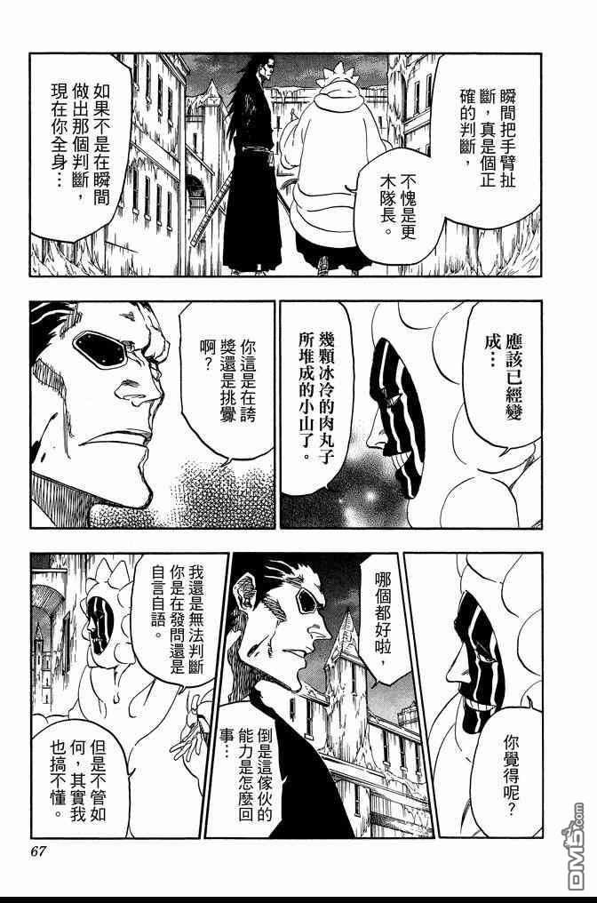 《死神》漫画最新章节第70卷免费下拉式在线观看章节第【67】张图片