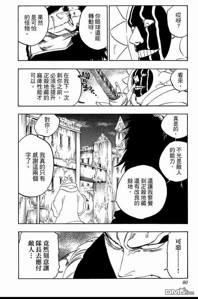 《死神》漫画最新章节第70卷免费下拉式在线观看章节第【80】张图片