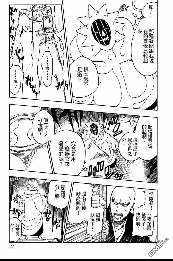 《死神》漫画最新章节第70卷免费下拉式在线观看章节第【93】张图片