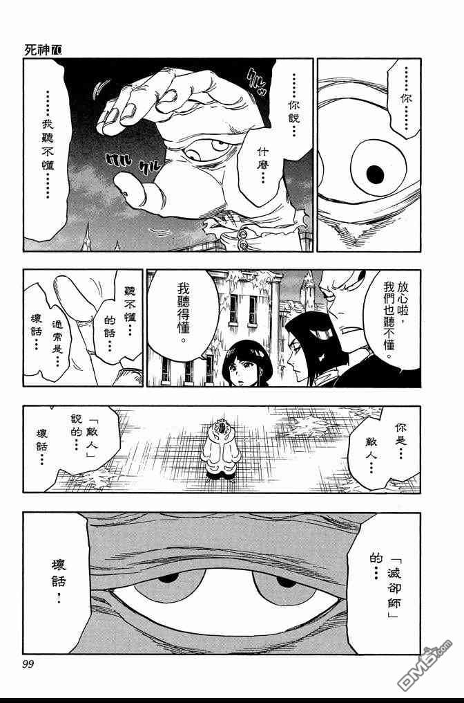 《死神》漫画最新章节第70卷免费下拉式在线观看章节第【99】张图片