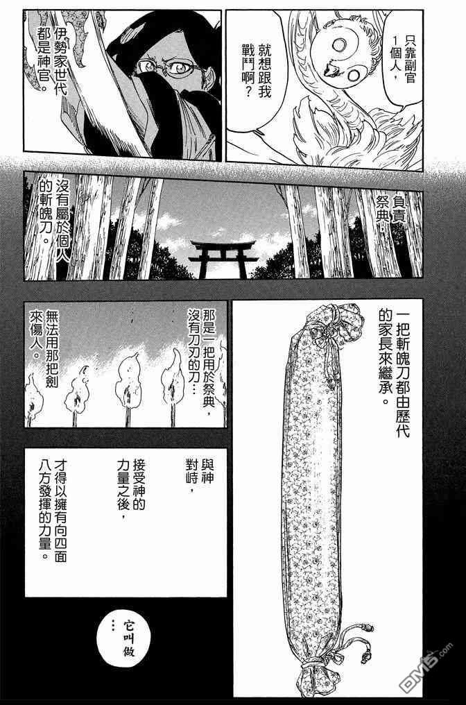 《死神》漫画最新章节第71卷免费下拉式在线观看章节第【165】张图片