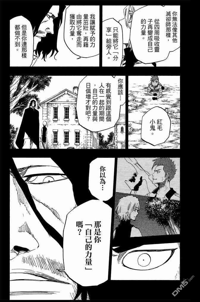 《死神》漫画最新章节第71卷免费下拉式在线观看章节第【17】张图片