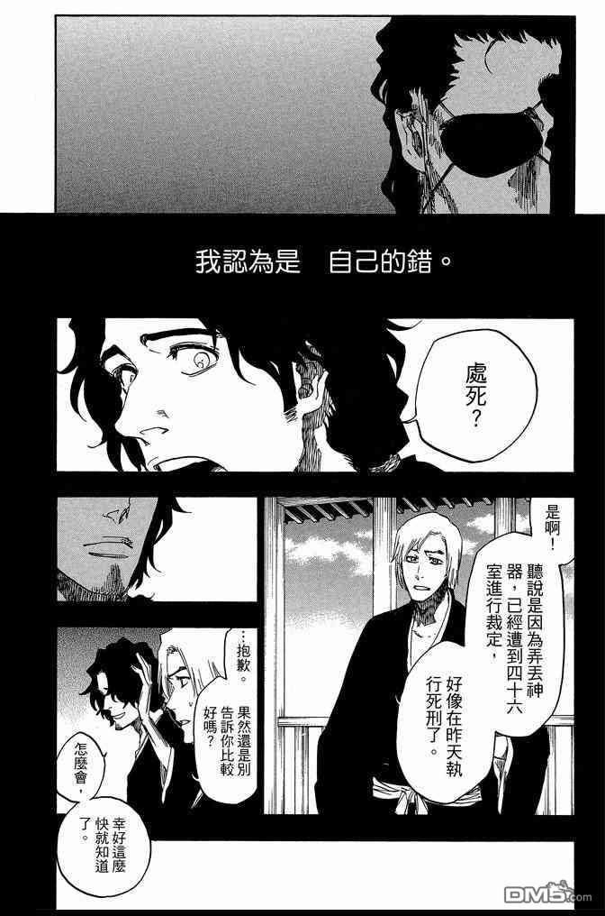 《死神》漫画最新章节第71卷免费下拉式在线观看章节第【182】张图片