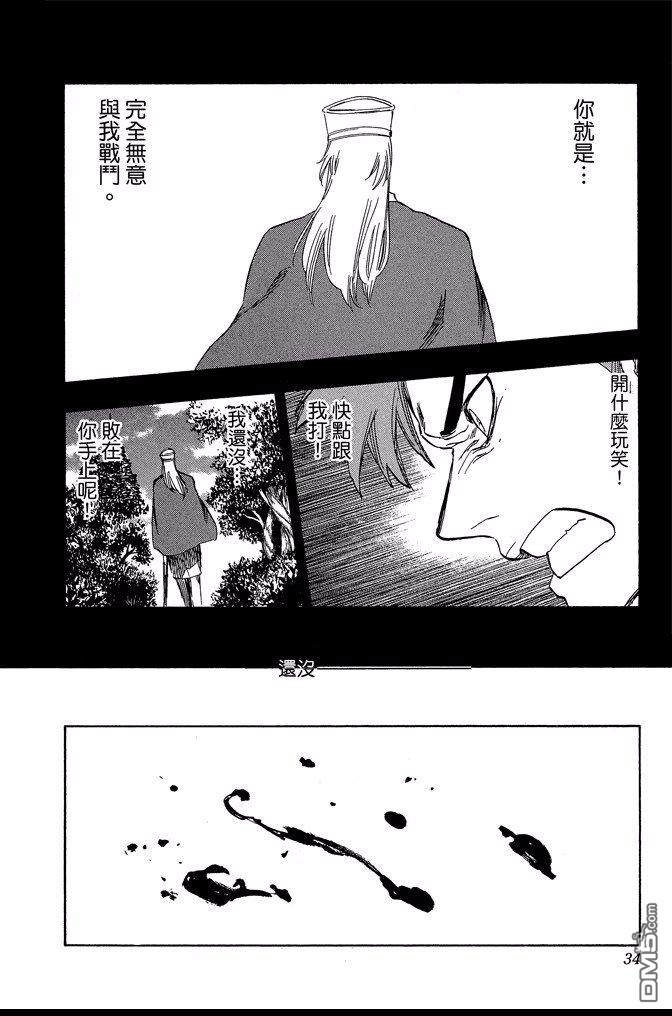 《死神》漫画最新章节第71卷免费下拉式在线观看章节第【34】张图片