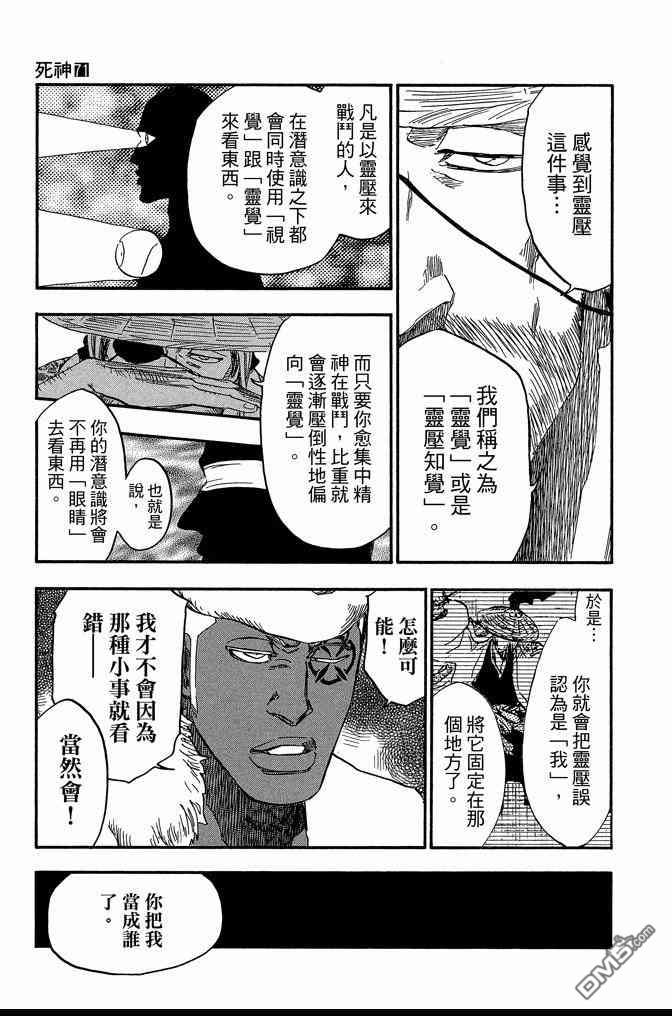 《死神》漫画最新章节第71卷免费下拉式在线观看章节第【51】张图片