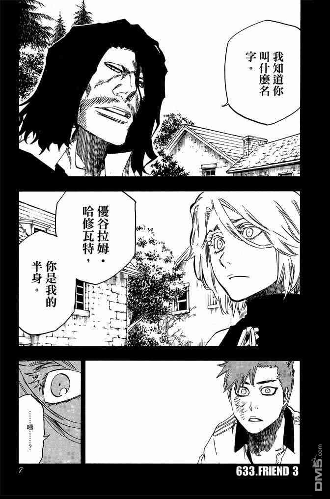 《死神》漫画最新章节第71卷免费下拉式在线观看章节第【7】张图片