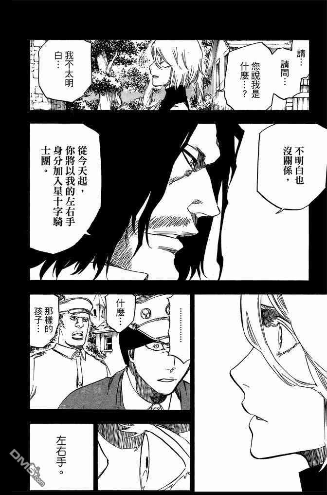 《死神》漫画最新章节第71卷免费下拉式在线观看章节第【8】张图片