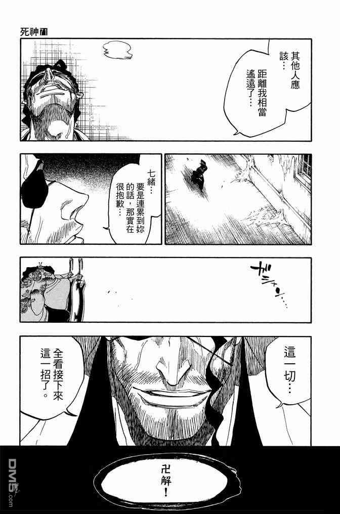 《死神》漫画最新章节第71卷免费下拉式在线观看章节第【93】张图片