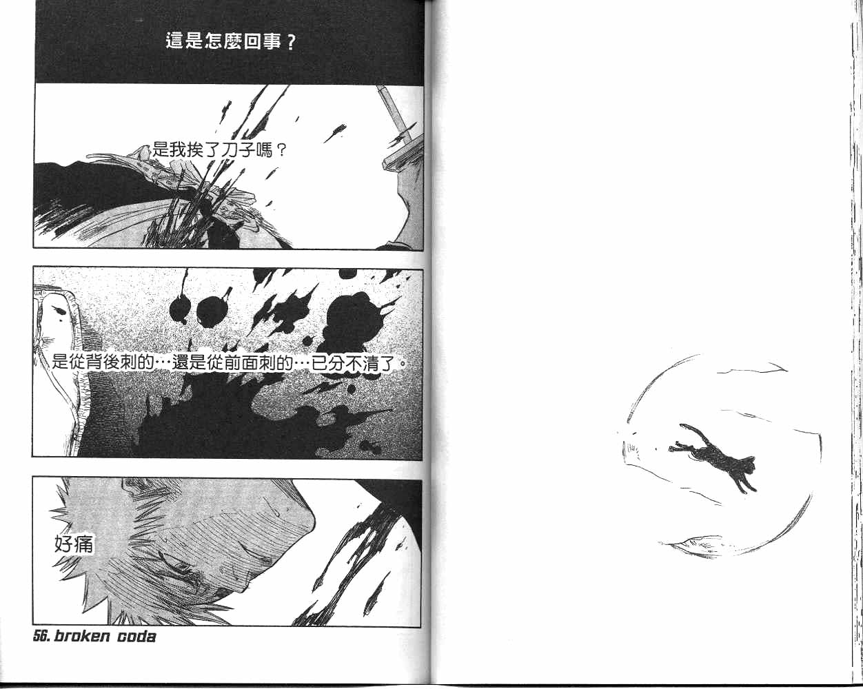 《死神》漫画最新章节第8卷免费下拉式在线观看章节第【34】张图片