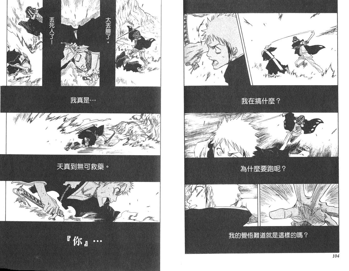 《死神》漫画最新章节第8卷免费下拉式在线观看章节第【53】张图片